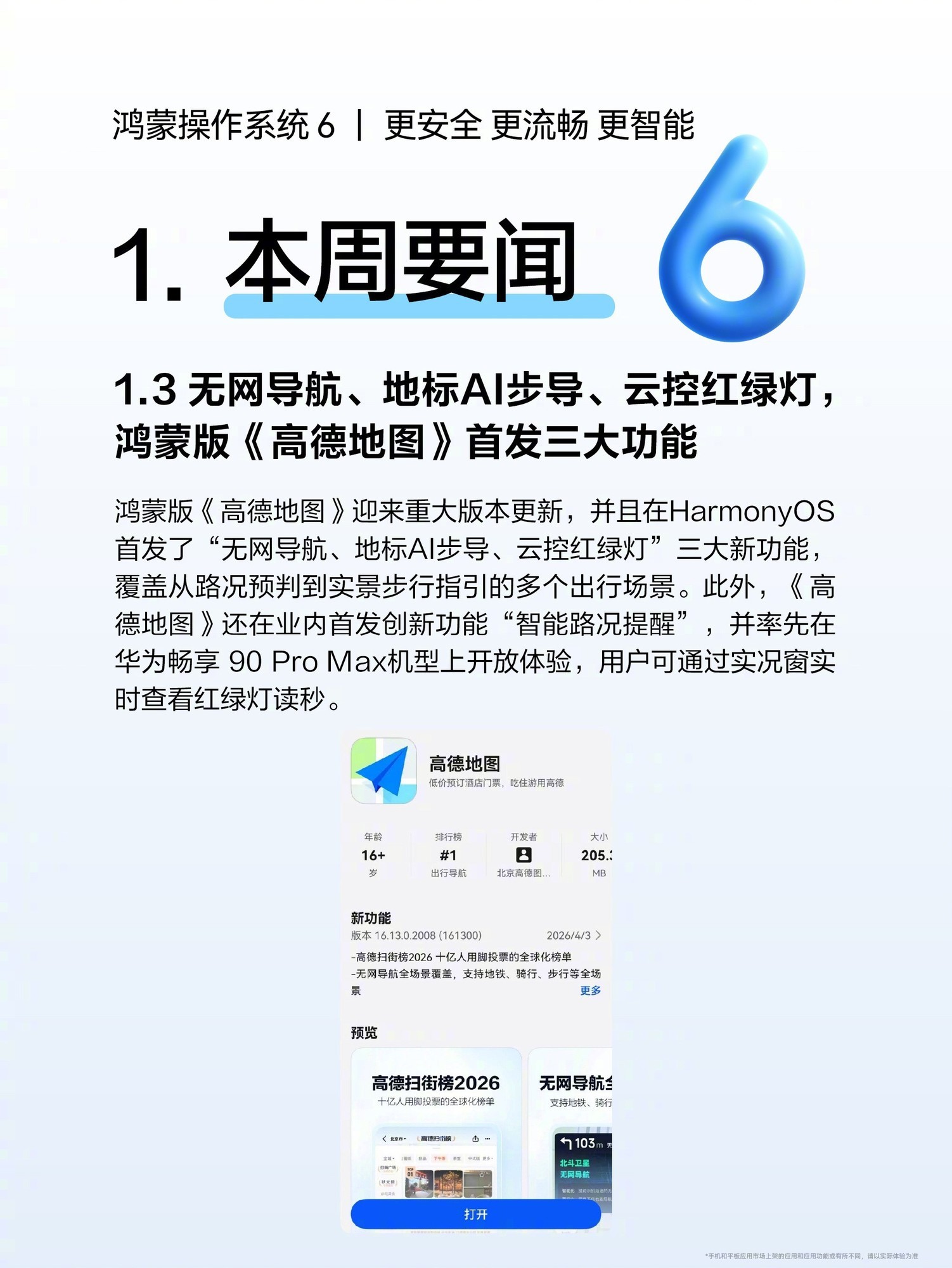 鸿蒙生态终端突破5500万，全新HarmonyOS 6.1开启推送