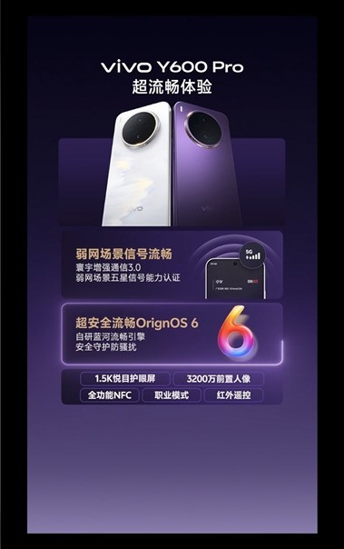 vivo Y600 Pro发布会汇总 10200mAh蓝海电池、耐用防水架构加持