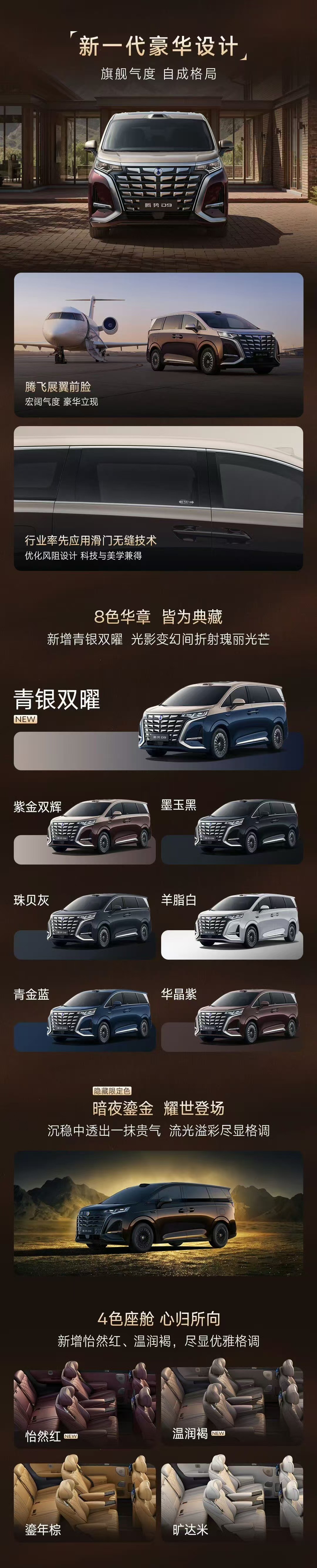 驾乘体验实现越级突破 第二代腾势D9上市 售35.98万起