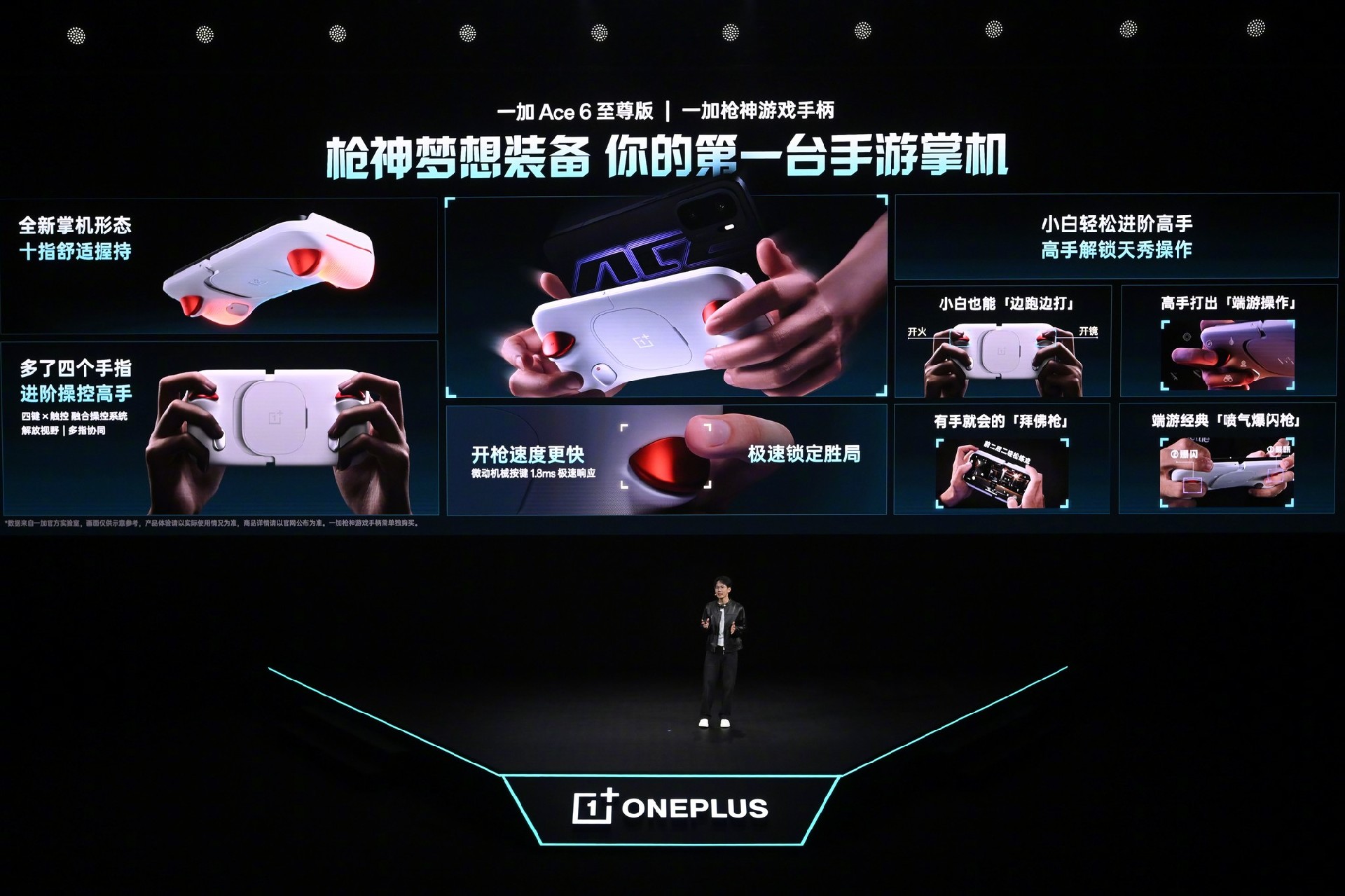 3499元起售携“枪神”形态出击！一加 Ace 6 至尊版发布会汇总