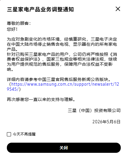 （图源：三星中国官网）