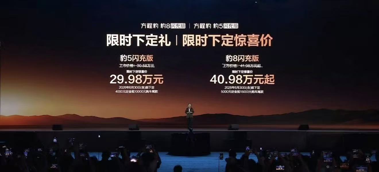 兼顾实用与全场景驾驭 方程豹 豹8/豹5闪充版上市 搭云辇-P Ultra底盘