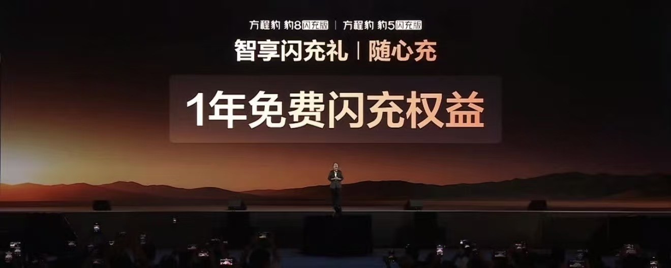 兼顾实用与全场景驾驭 方程豹 豹8/豹5闪充版上市 搭云辇-P Ultra底盘