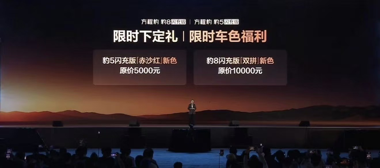 兼顾实用与全场景驾驭 方程豹 豹8/豹5闪充版上市 搭云辇-P Ultra底盘