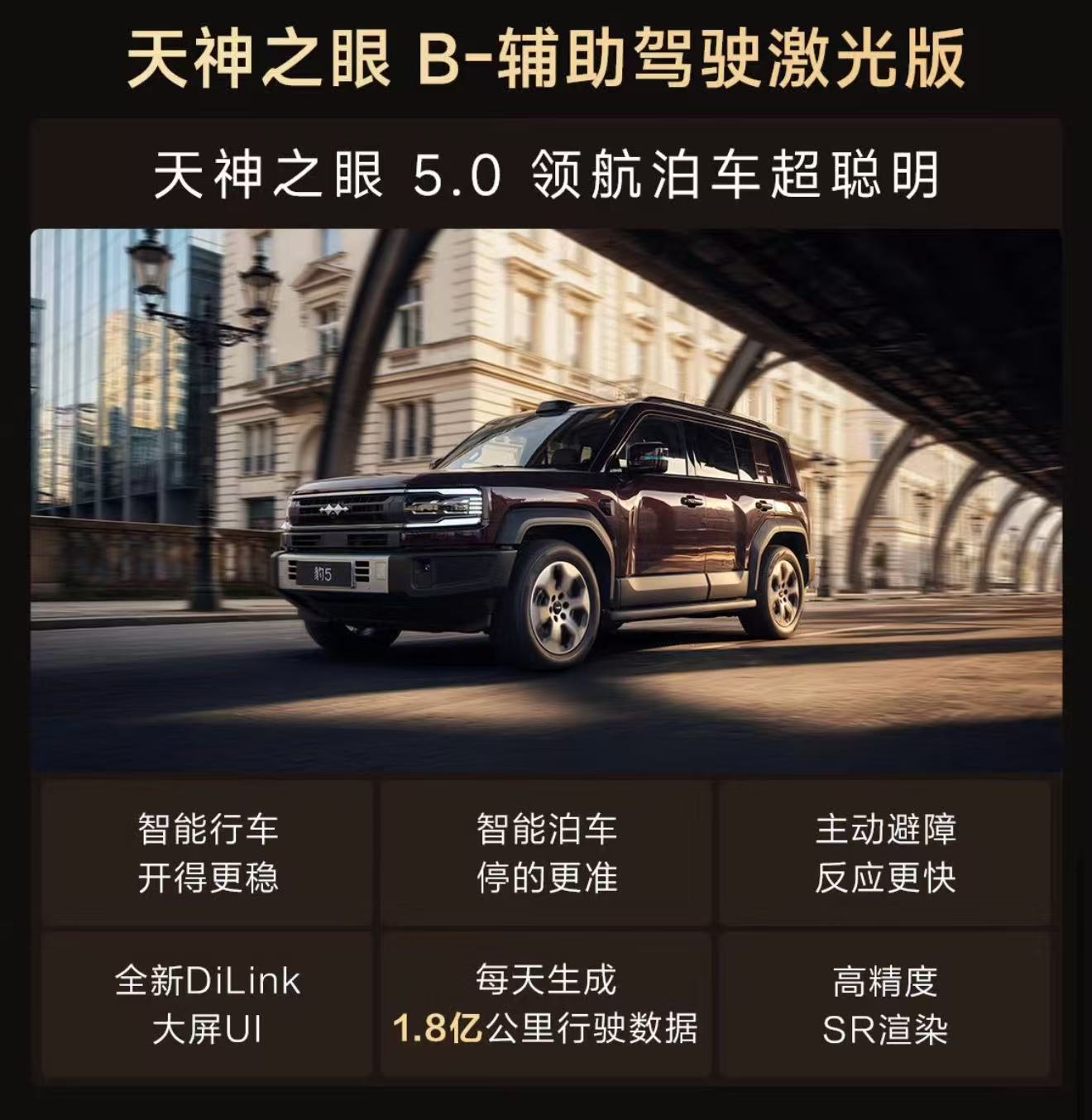 兼顾实用与全场景驾驭 方程豹 豹8/豹5闪充版上市 搭云辇-P Ultra底盘