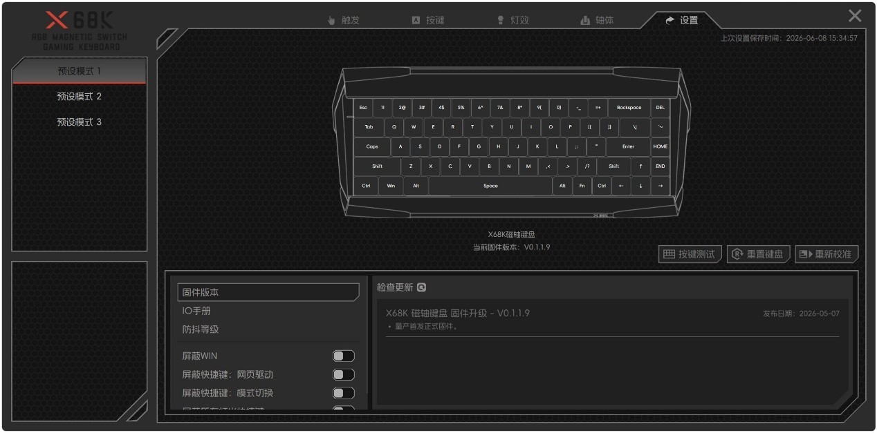 微星X68K磁轴键盘评测：精准与速度兼具的竞技利器
