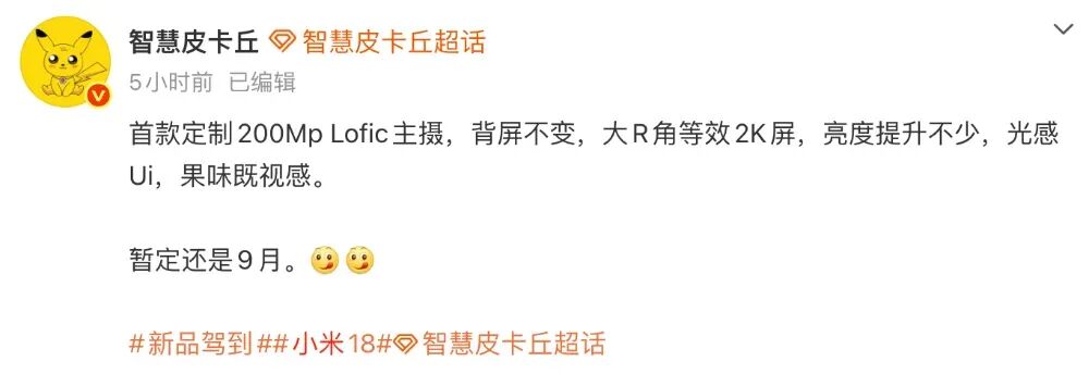 小米的9月攻势:玄戒O3、阔折叠,王炸一个接一个