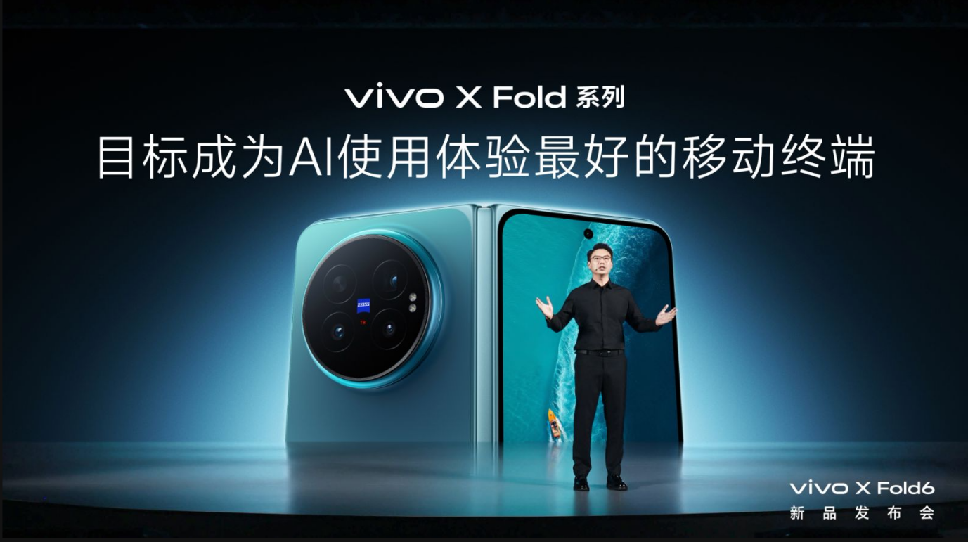 vivo与联发科从芯片联调到场景共研，用X Fold6重塑旗舰折叠的竞争逻辑