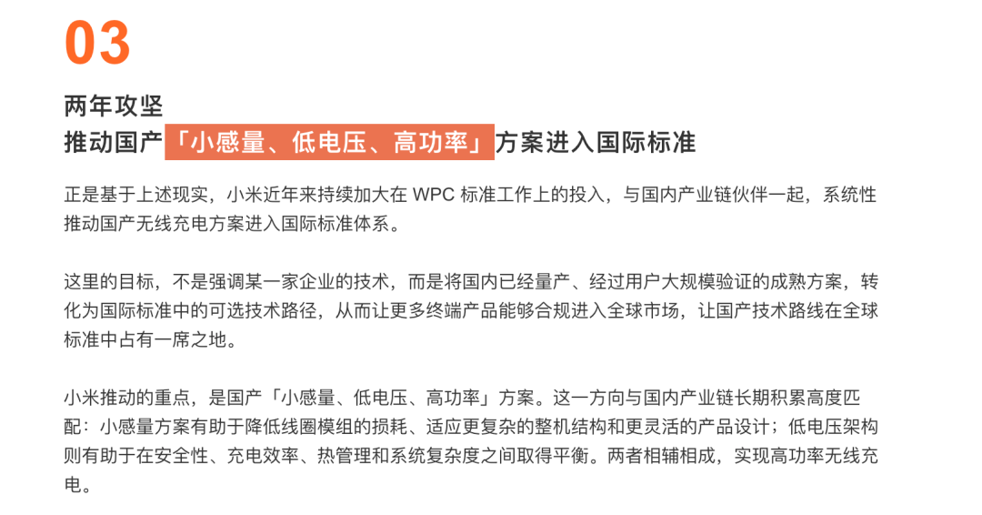 小米牵头,50W的通用无线快充终于要来了?
