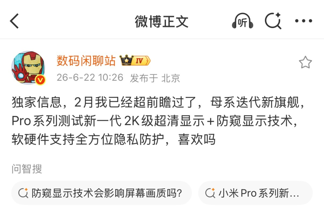 小米18系列定档9月,2nm骁龙首发,标准版终于支棱起来了