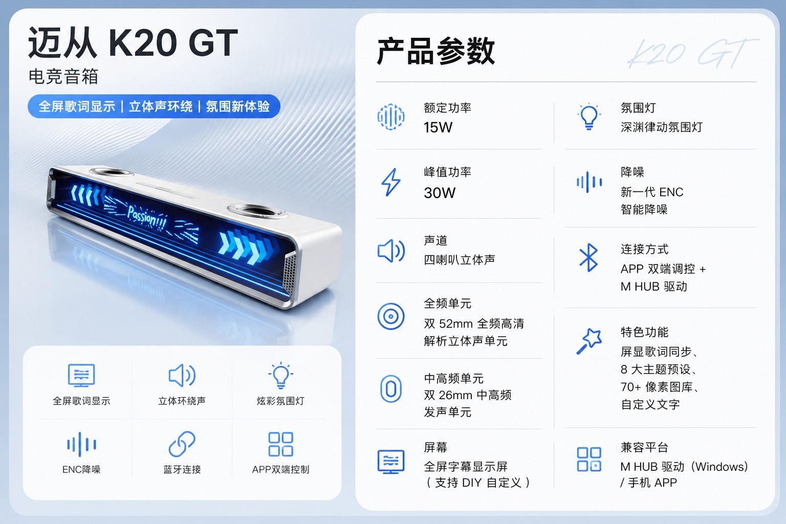 迈从K20 GT电竞音箱体验,一块歌词屏带来意想不到的娱乐升级