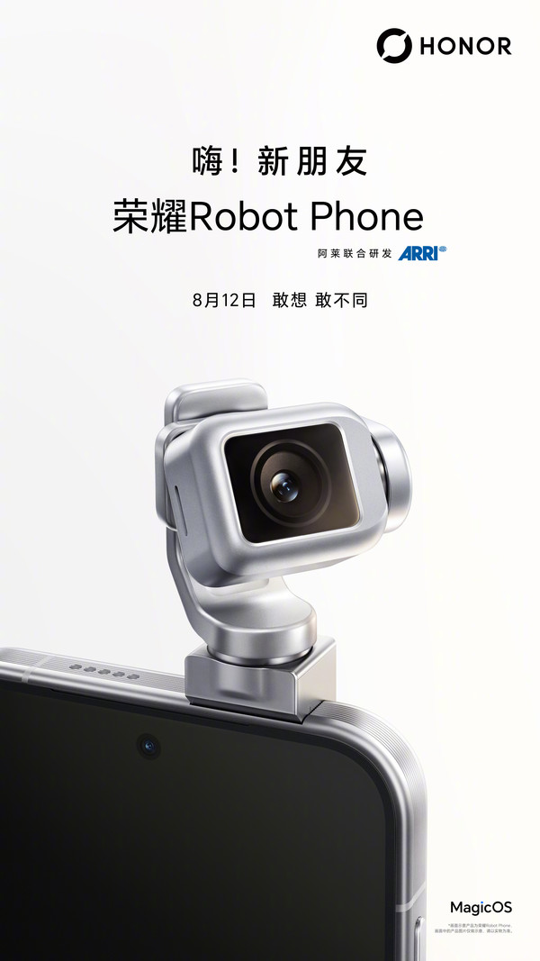 顶配或超15000元！荣耀Robot Phone定档8月12日发布