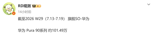 早报：华为Pura 90系列销量破100万台 Kimi K3开源