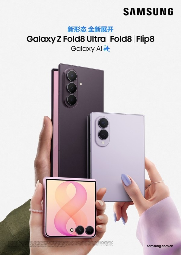 新形态,全新展开 三星Galaxy Z Fold8 Ultra|Z Fold8|Z Flip8正式开售 新形态,全新展开 三星Galaxy Z Fold8 Ultra|Z Fold8|Z Flip8正式开售