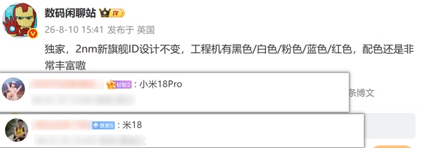 曝小米18新机最新信息:ID设计不变 有五种配色可选 曝小米18新机最新信息:ID设计不变 有五种配色可选