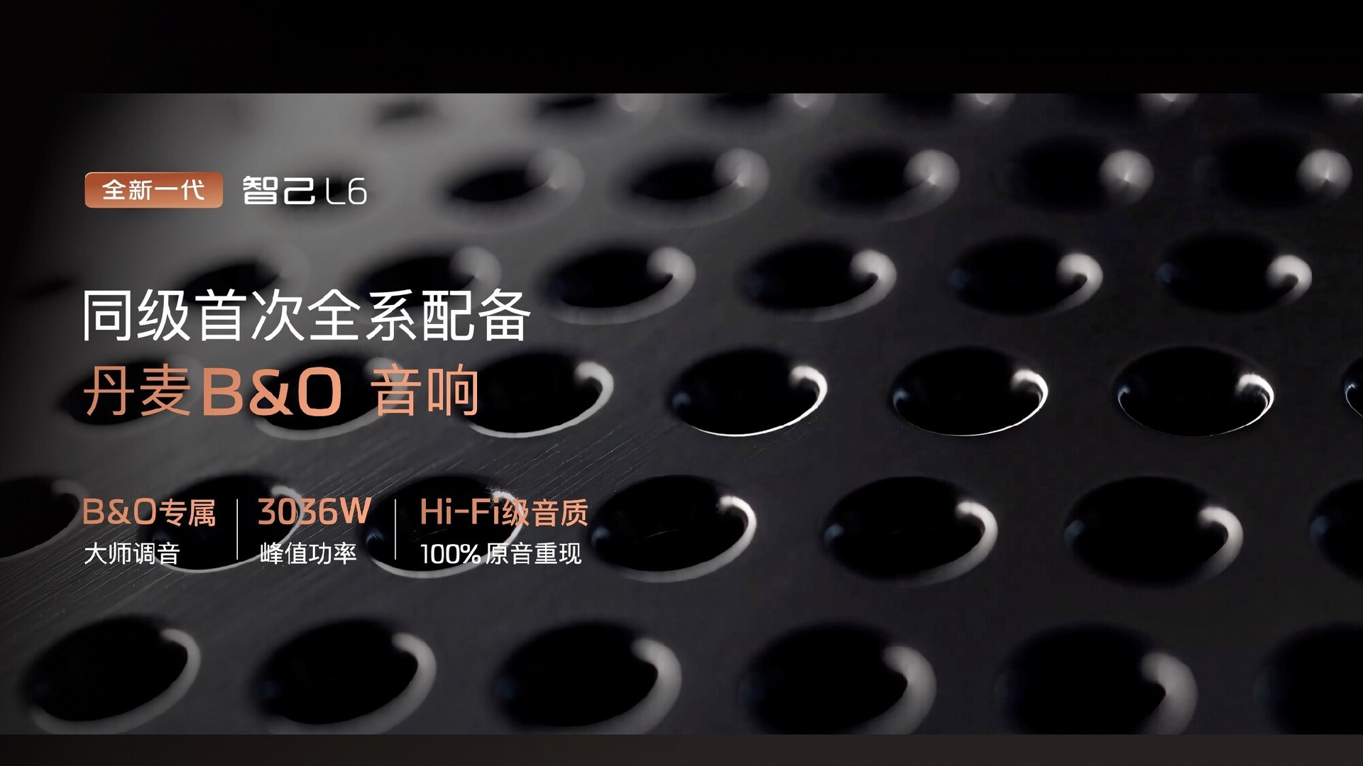上市权益价19.99万元起 全新一代智己L6正式上市