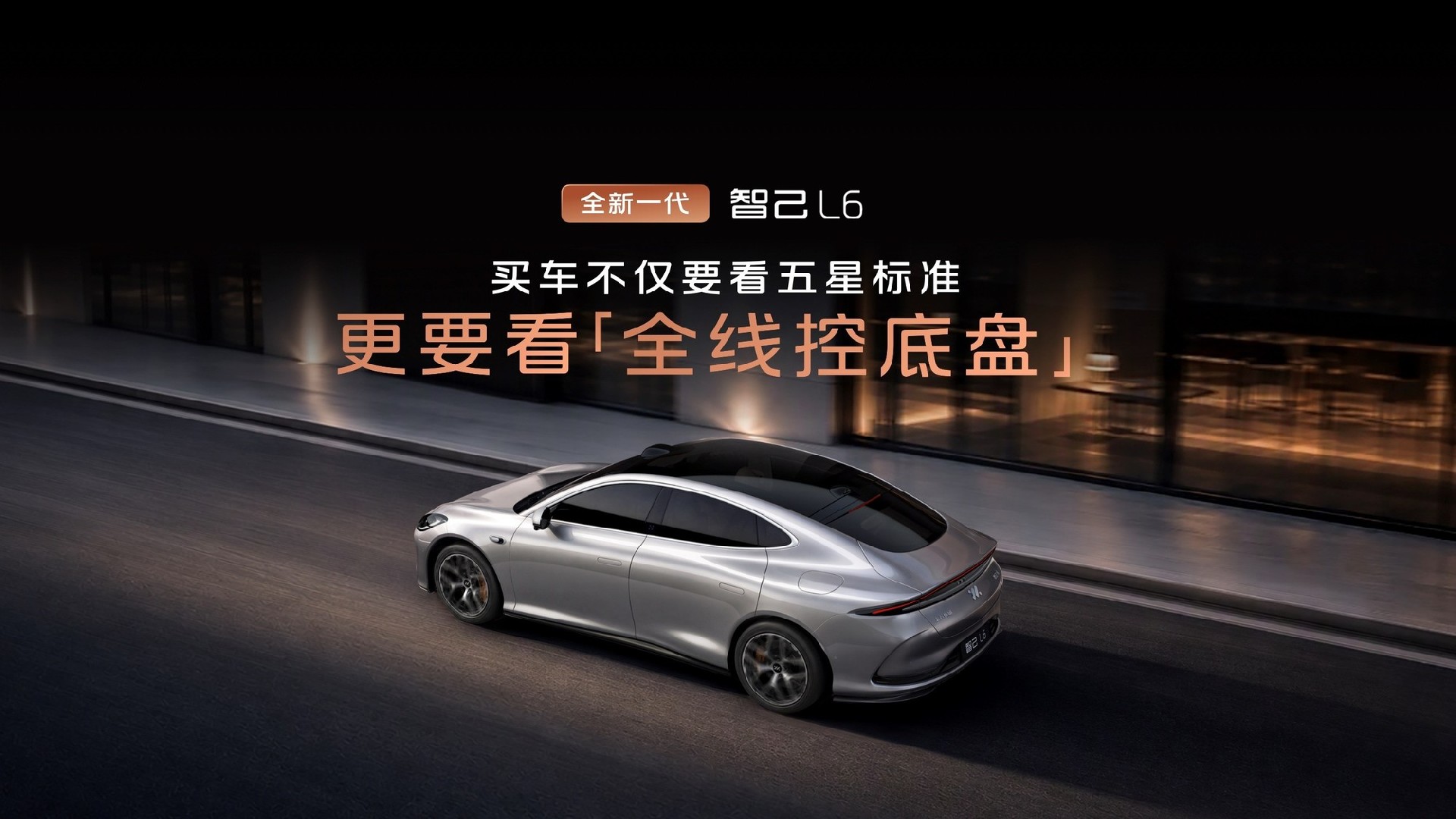上市权益价19.99万元起 全新一代智己L6正式上市