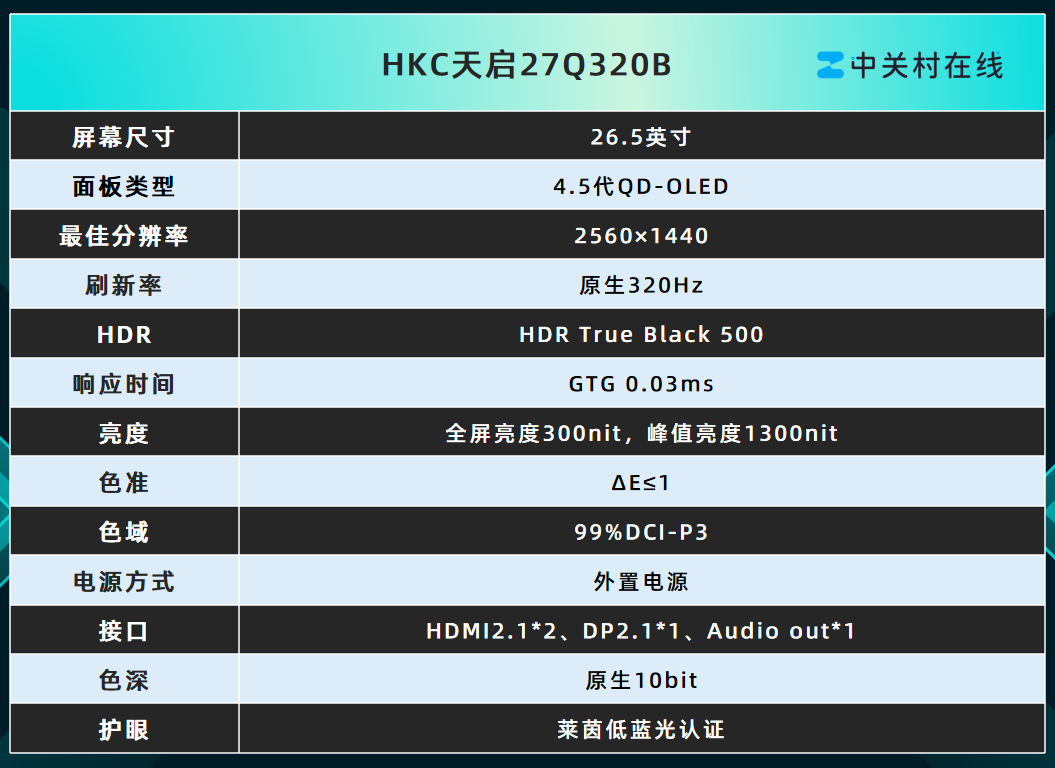 HKC天启27Q320B评测:4.5代QD-OLED显示器中的新典范