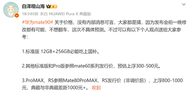 传华为Mate 90展示机近期将陆续到店 提前开封罚20万元