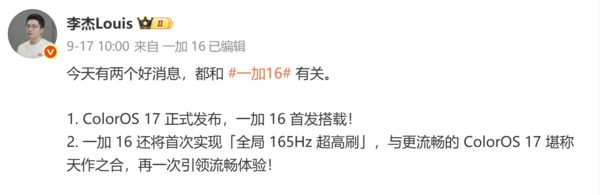 一加16三款全新配色正式亮相 首发搭载ColorOS 17 一加16三款全新配色正式亮相 首发搭载ColorOS 17