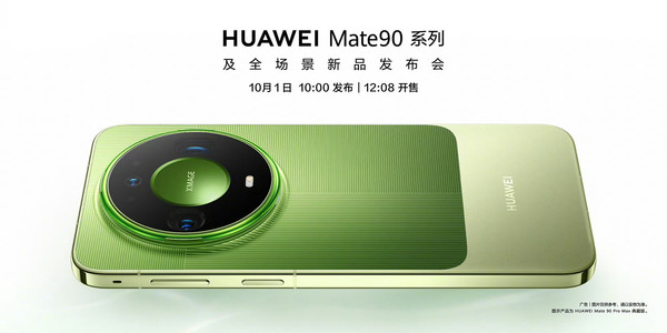 华为Mate 90系列 华为Mate 90系列