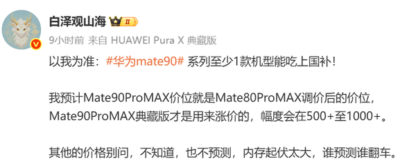 华为第二款逻辑折叠τ手机价格曝光:起售价8999元? 华为第二款逻辑折叠τ手机价格曝光:起售价8999元?