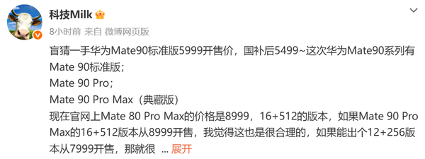 华为第二款逻辑折叠τ手机价格曝光:起售价8999元? 华为第二款逻辑折叠τ手机价格曝光:起售价8999元?