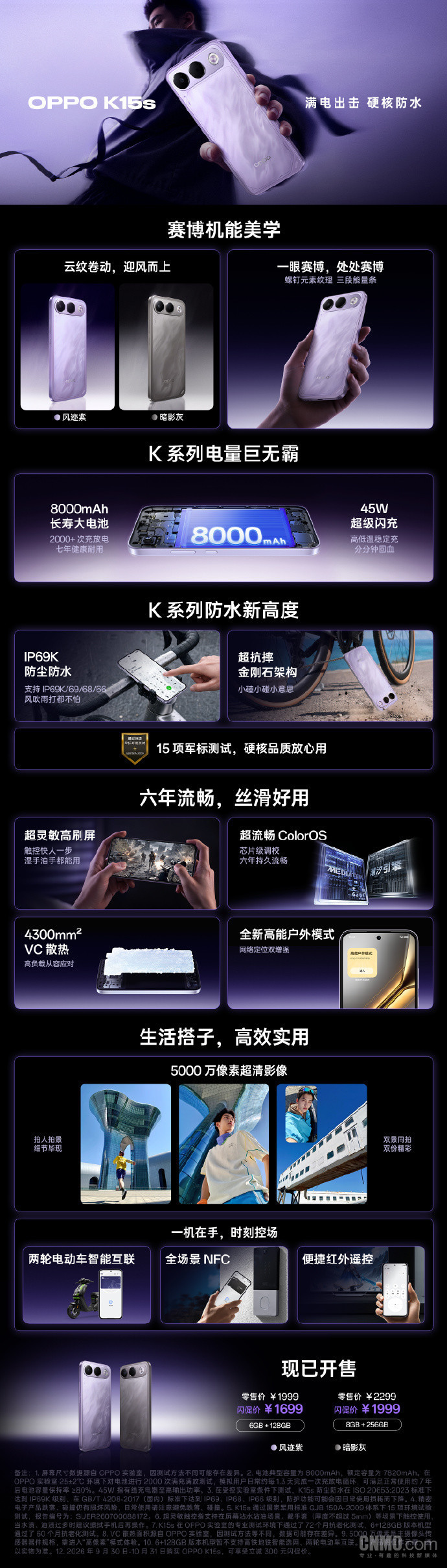 OPPO K15s和K15x正式开售 主打超长续航与耐用性 OPPO K15s和K15x正式开售 主打超长续航与耐用性
