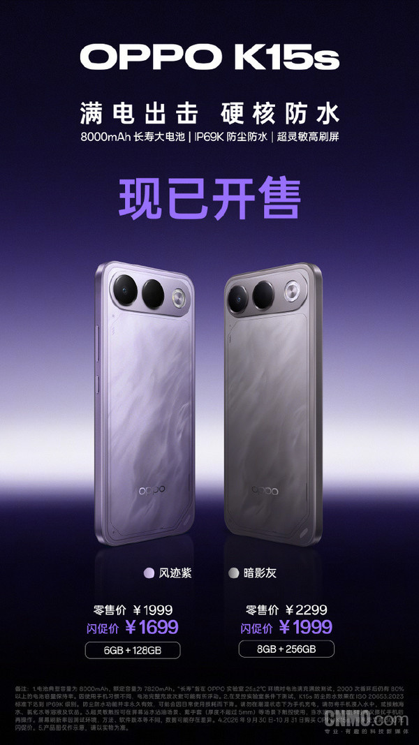 OPPO K15s和K15x正式开售 主打超长续航与耐用性 OPPO K15s和K15x正式开售 主打超长续航与耐用性