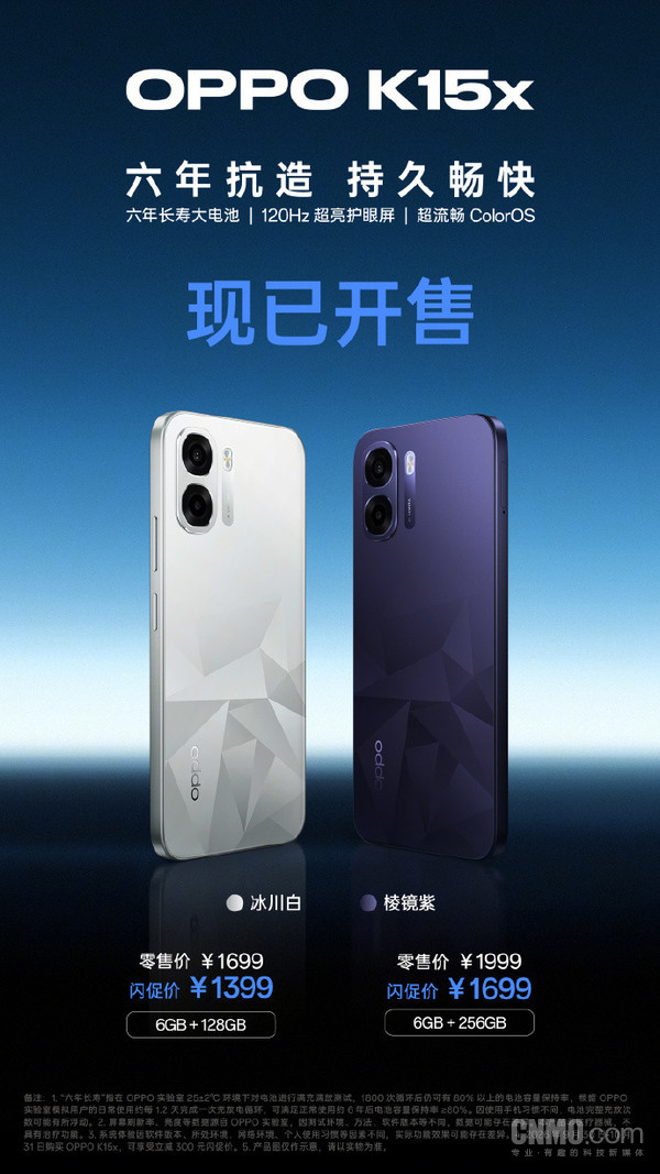 OPPO K15s和K15x正式开售 主打超长续航与耐用性 OPPO K15s和K15x正式开售 主打超长续航与耐用性