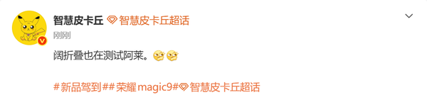 曝荣耀阔折叠正在测试阿莱影像 或补齐折叠影像短板 曝荣耀阔折叠正在测试阿莱影像 或补齐折叠影像短板