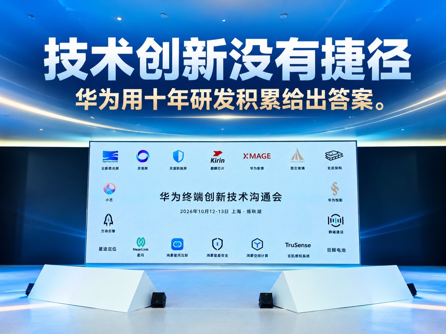 技术创新没有捷径,华为用十年研发积累给出答案